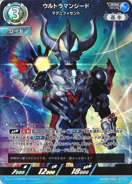 [BP05]ウルトラマンジード　マグニフィセント【RRR】BP05-063