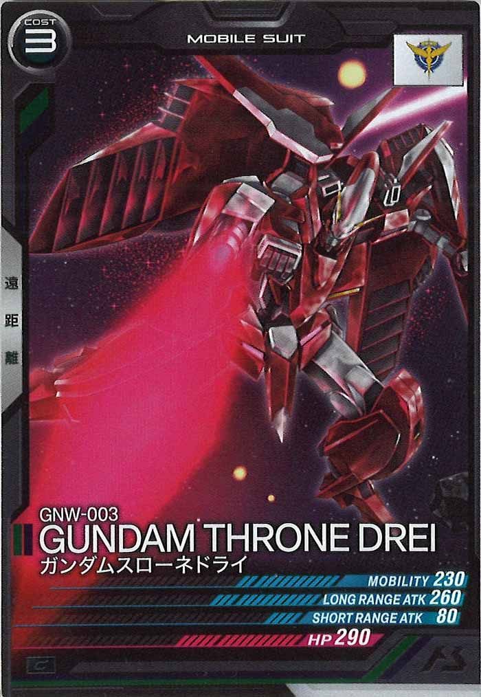 [FQ06]ガンダムスローネドライ【C】FQ06-026