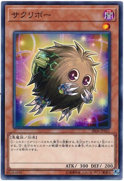 [SR06]サクリボー(ノーマル)SR06-JP021