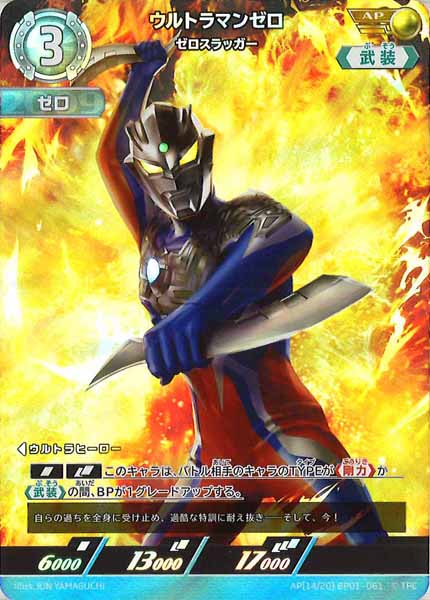 [BP01]ウルトラマンゼロ ゼロスラッガー(パラレル)【AP】AP[14/20]BP01-061