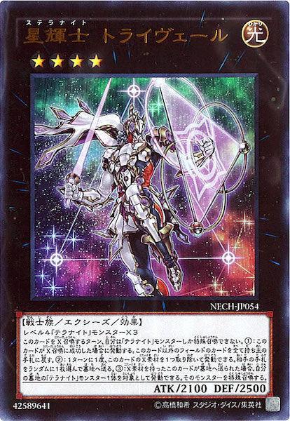 [NECH]星輝士 トライヴェール(ウルトラレア)NECH-JP054