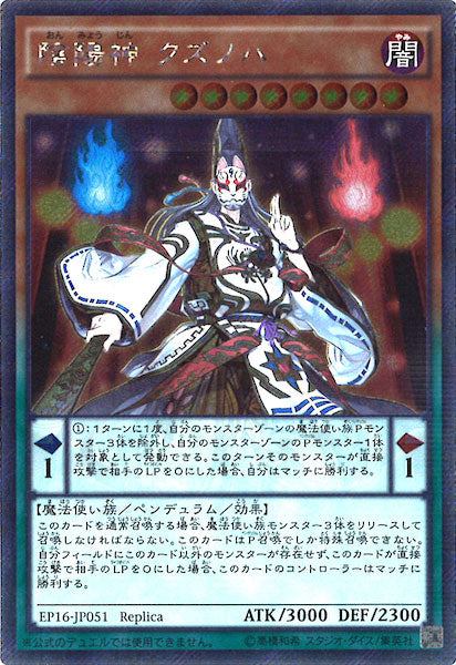 [EP16]陰陽神 クズノハ(エクストラシークレットレア)EP16-JP051