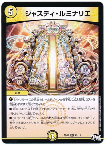 [DMBD-04]ジャスティ・ルミナリエ【R】12/15