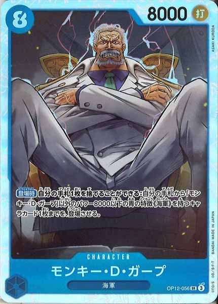 [OP_OP-12]モンキー・Ｄ・ガープ【SR】OP12-056