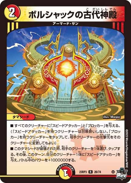 [DM23-RP3]ボルシャックの古代神殿【R】26/74