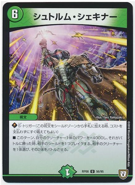 [DMRP-08]シュトルム・シェキナー【UC】56/95