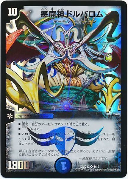 [DMD-33]悪魔神ドルバロム【SR】4/19