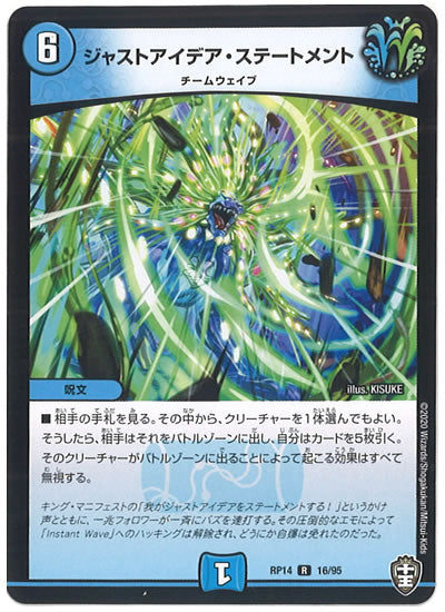 [DMRP-14]ジャストアイデア・ステートメント【R】16/95