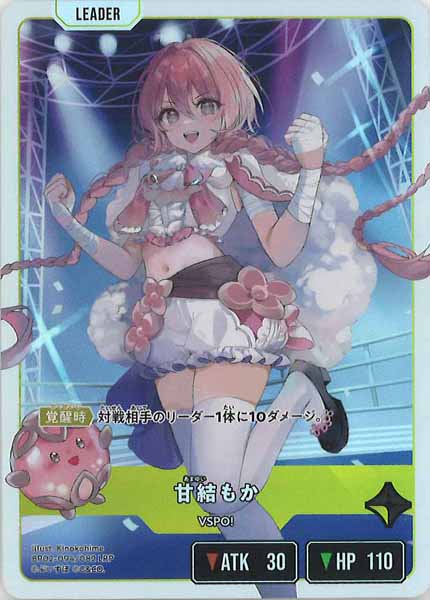 [BP-02]甘結もか【LRP】BP02-094/082