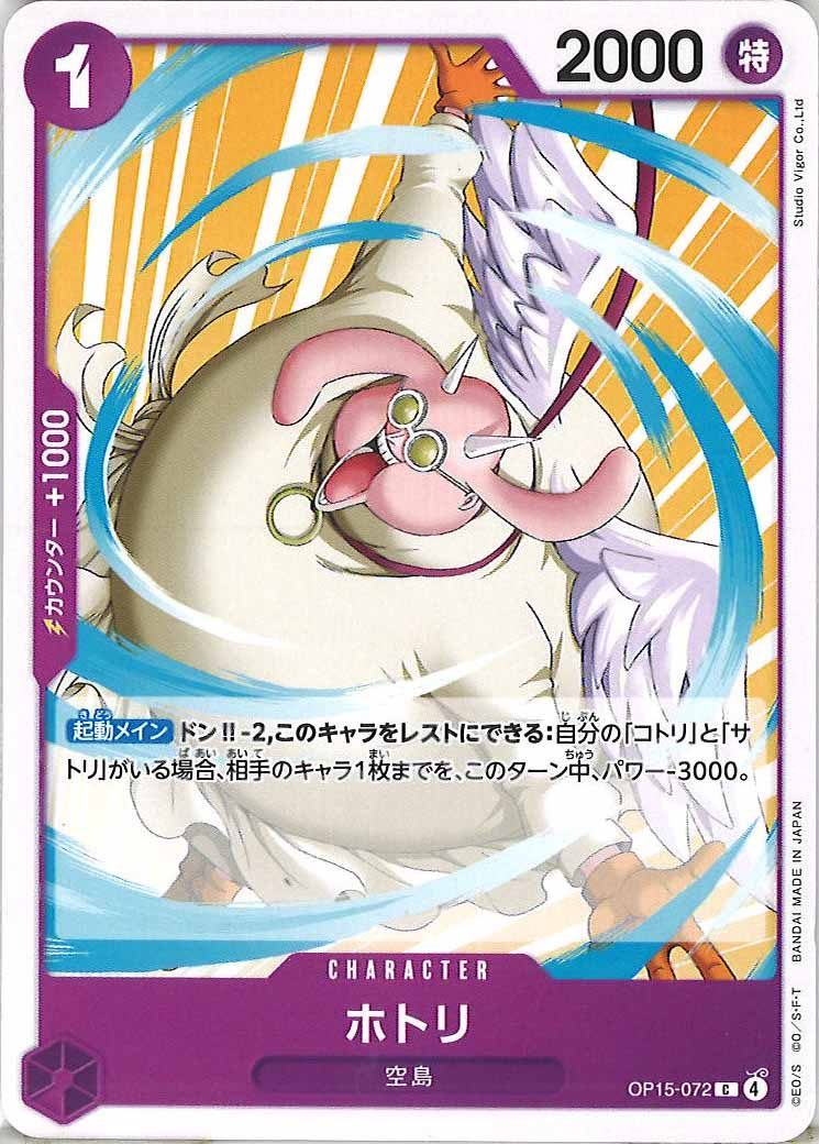 [OP_OP-15]ホトリ【C】OP15-072