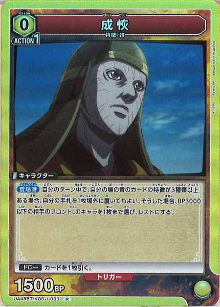 [UA48-BT]成恢【R】UA48BT/KGD-1-003