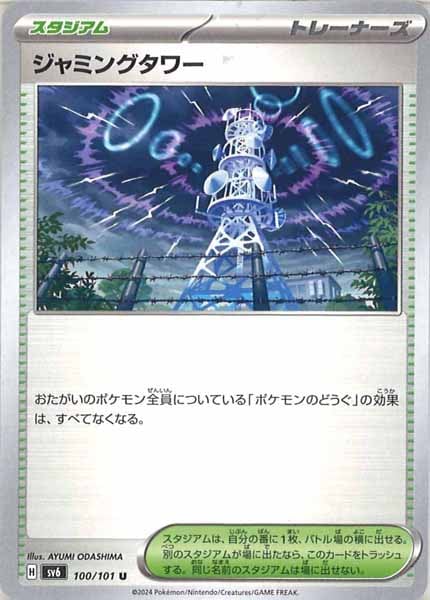 [SV6]ジャミングタワー【U】100/101
