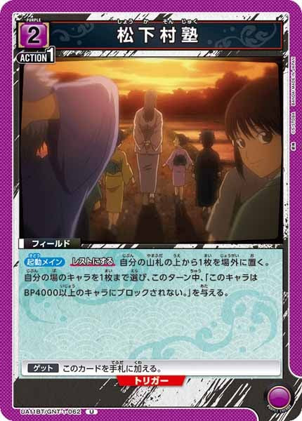 [UA11-BT]松下村塾【U】UA11BT/GNT-1-062