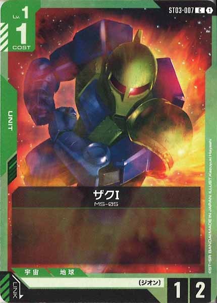 [ST03]ザクⅠ【C】ST03-007