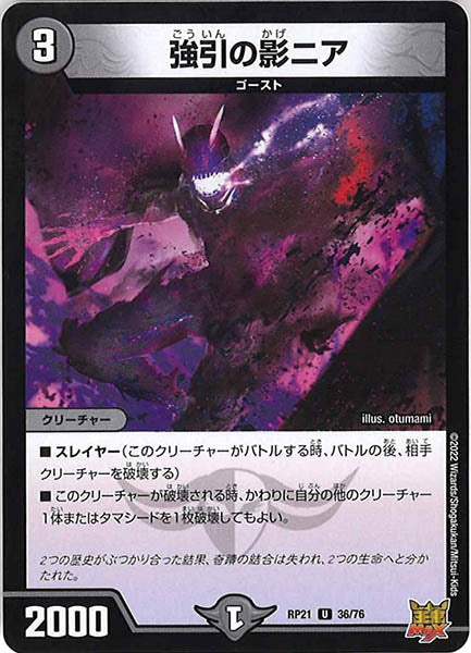 [DMRP-21]強引の影ニア【UC】36/76