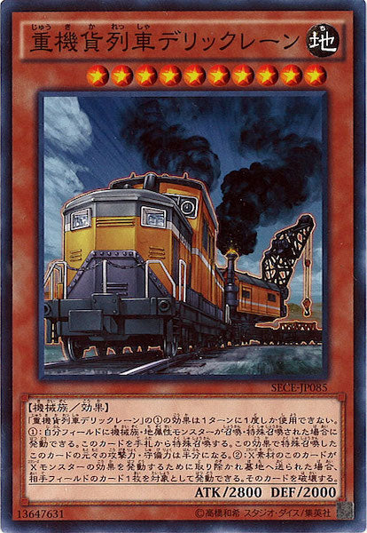 [SECE]重機貨列車デリックレーン(ノーマル)SECE-JP085