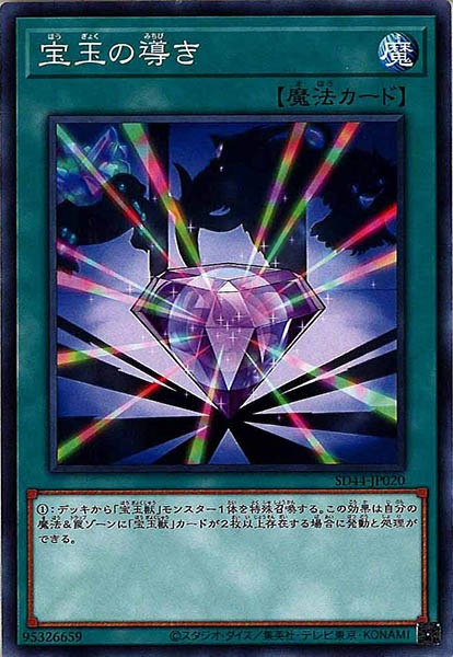 [SD44]宝玉の導き(ノーマル)SD44-JP020