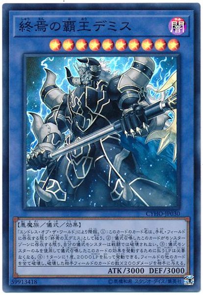 [CYHO]終焉の覇王デミス(スーパーレア)CYHO-JP030