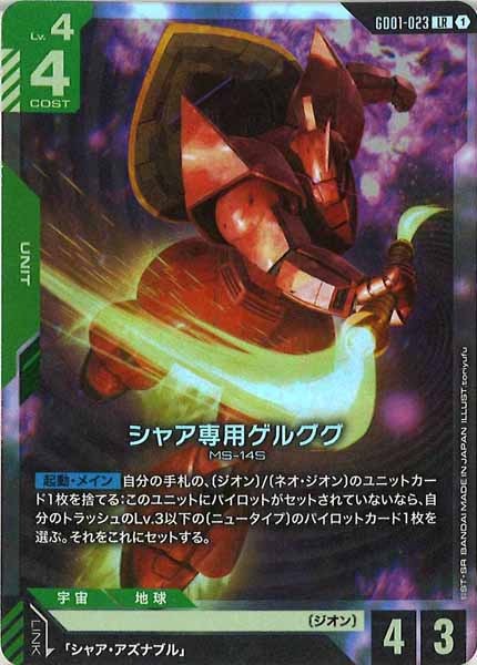 [GD01]シャア専用ゲルググ【LR】GD01-023