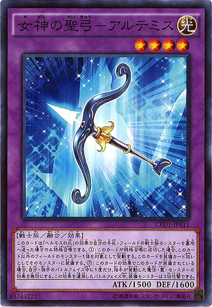 [CPD1]女神の聖弓 アルテミス(ノーマル)CPD1-JP011