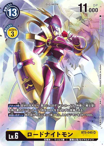 [PR]ロードナイトモン【SR】BT5-045(illust:Nakano Haito)