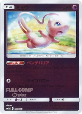 即購入可 ミュウ sm12a 055/173 ミラー SM12a]ミュウ（ミラー仕様）【No mark】055/173 – フルコンプ ONLINE SHOP