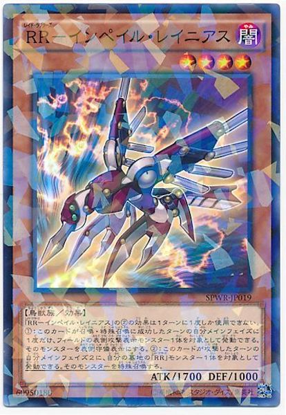[SPWR]RR インペイル・レイニアス(ノーマルパラレル)SPWR-JP019