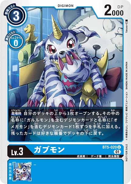 [PR]ガブモン【U】BT5-020(illust:Takase)