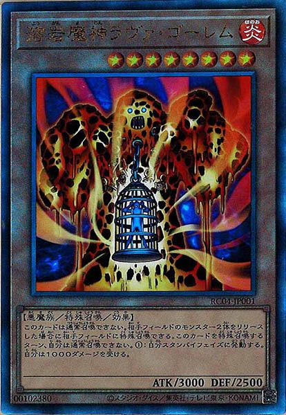 [RC04]溶岩魔神ラヴァ・ゴーレム(アルティメットレア)RC04-JP001