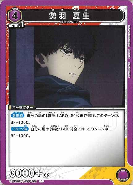 [UA43-BT]勢羽 夏生【C】UA43BT/SMD-1-066