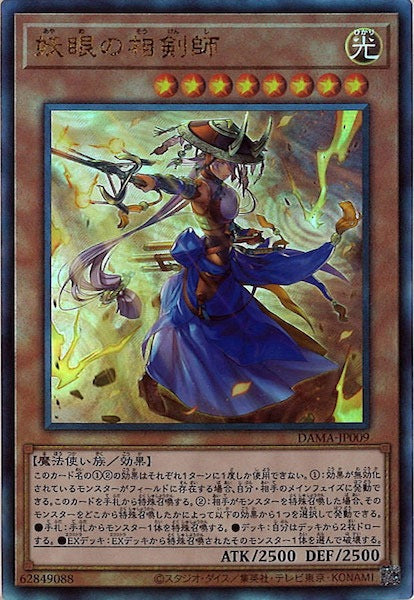 [DAMA]妖眼の相剣師(アルティメットレア)DAMA-JP009