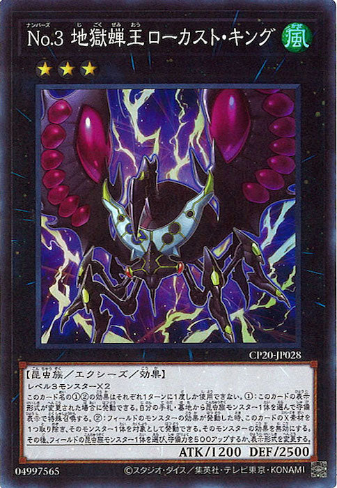 [CP20]Ｎｏ.３ 地獄蝉王ローカスト・キング(スーパーレア)CP20-JP028