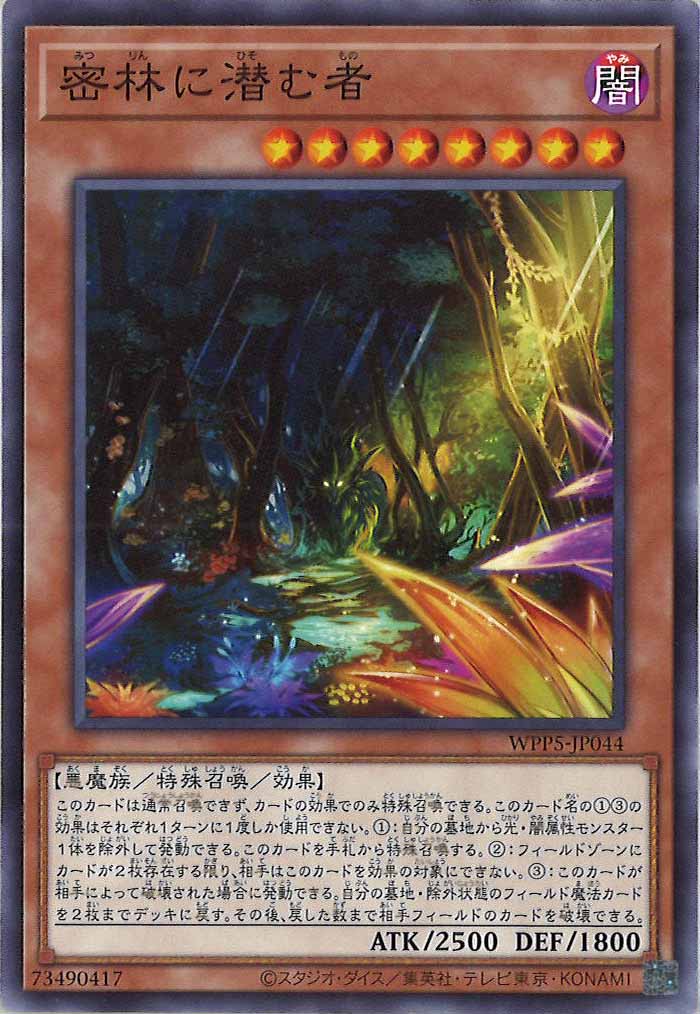 [WPP5]密林に潜む者(ノーマル)WPP5-JP044