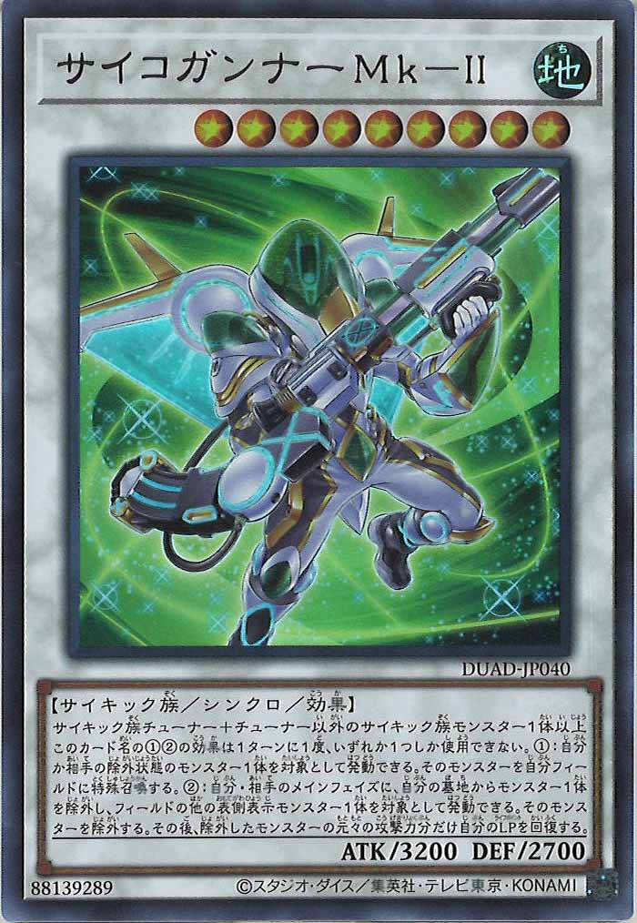 [DUAD]サイコガンナーMk－Ⅱ(ウルトラレア)DUAD-JP040
