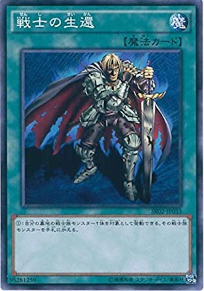 [SR02]戦士の生還(ノーマル)SR02-JP033