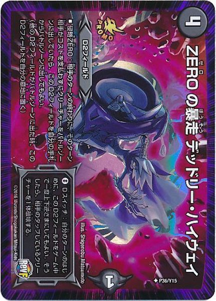 [PR-Y15]ZEROの暴走 デッドリー・ハイウェイ【PR】P36/Y15