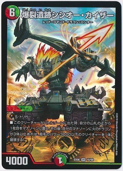 [DMEX-06]爆裂遺跡シシオー・カイザー【SR】16/98