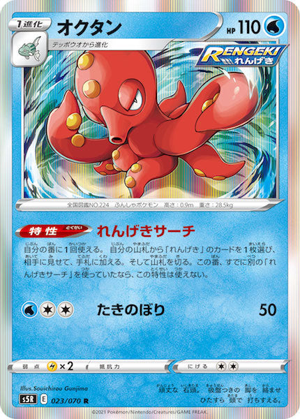 [s5R]オクタン【R】023/070