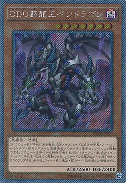 [VS15-D]DDD覇龍王ペンドラゴン(エクストラシークレットレア)VS15-JPD00