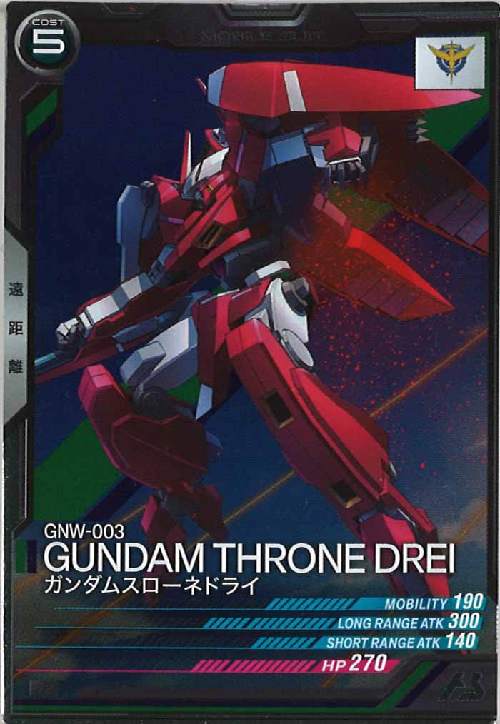 [LX03]ガンダムスローネドライ【R】LX03-033