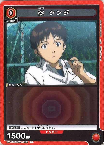 [UA44-BT]碇 シンジ【C】UA44BT/EVA-1-073