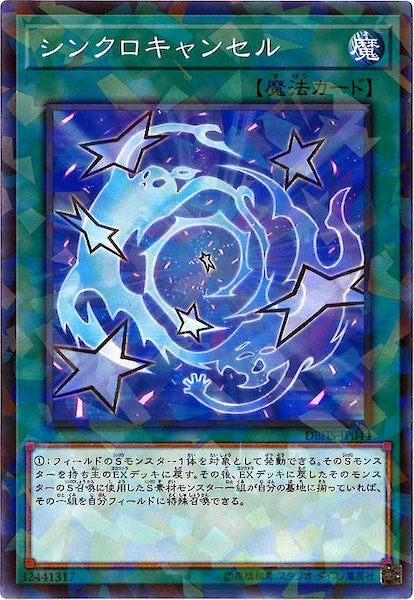 [DBHS]シンクロキャンセル(ノーマルパラレル)DBHS-JP044