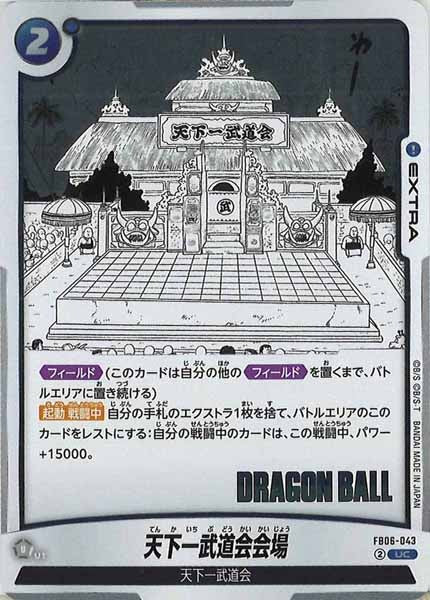 [SB01]天下一武道会会場【UC】FB06-043