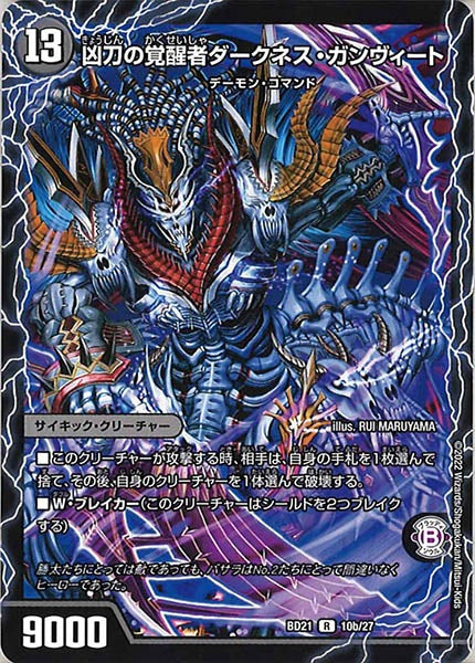 [DMBD-21]凶刀の覚醒者ダークネス・ガンヴィート【R】10b/27