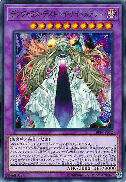 [19PP]デンジャラス・デストーイ・ナイトメアリー(ノーマル)19PP-JP012