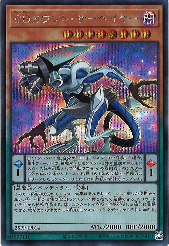 [25PP]DDカウント・サーベイヤー(シークレットレア)25PP-JP014