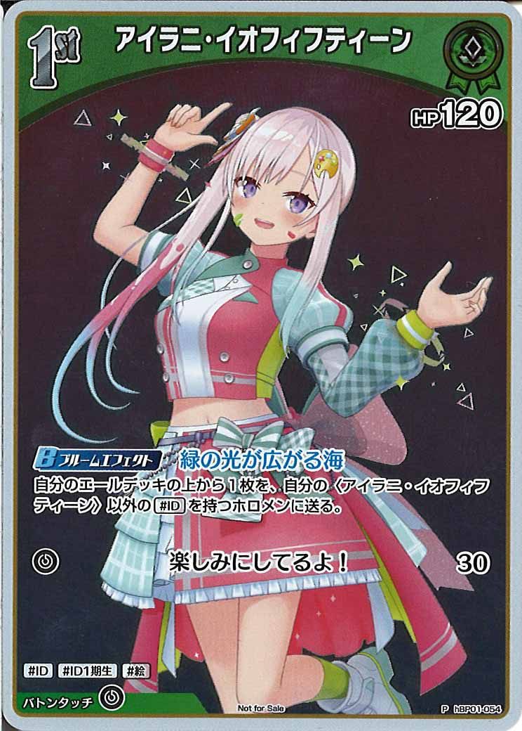 [PR]アイラニ・イオフィフティーン(ホイル仕様)【P】hBP01-054