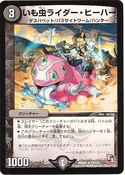 [DMR-01]いも虫ライダー・ヒーハー【R】27/110