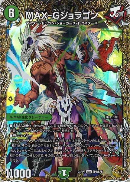 [DM24-RP3]MAX-Gジョラゴン（金トレジャー）【KGM】SP1/SP5