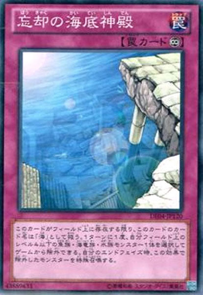 [DE04]忘却の海底神殿(ノーマル)DE04-JP120